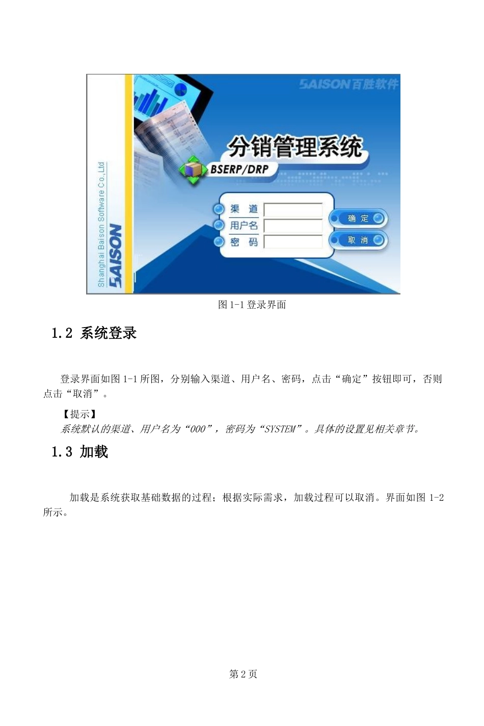 BSERP_DRP系统用户手册_第2页