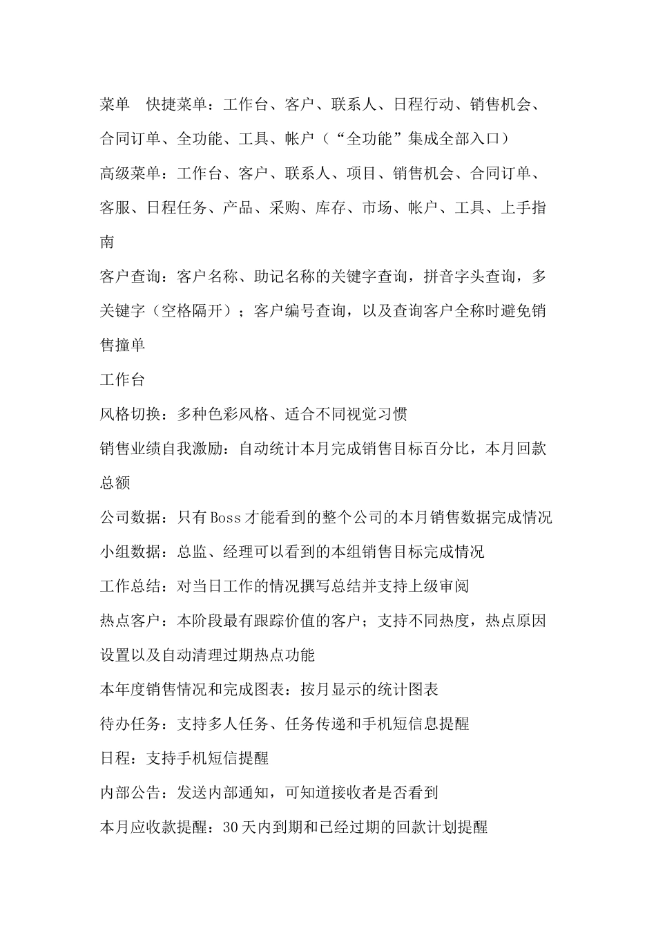 CRM产品模块_第1页