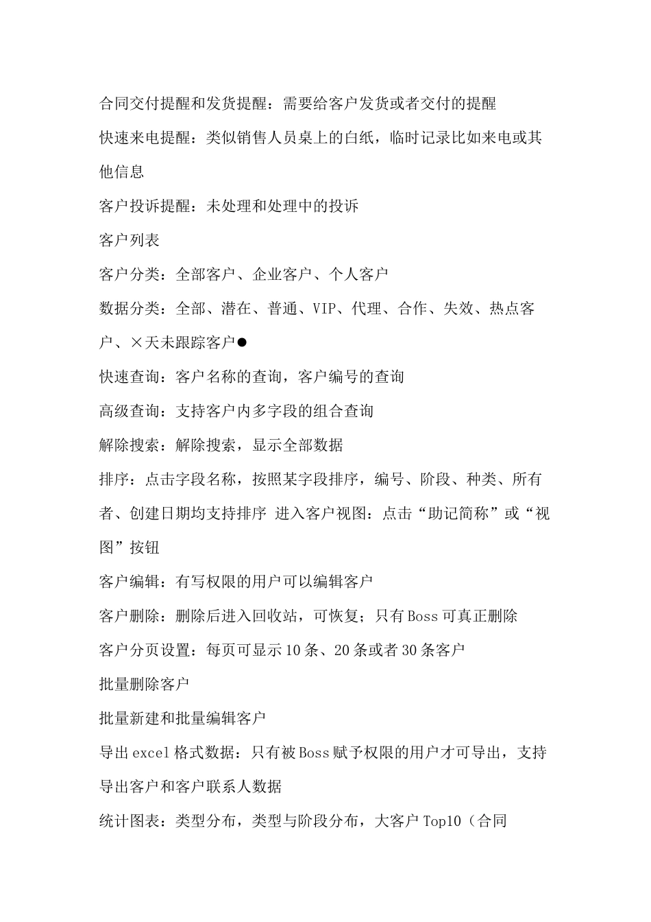 CRM产品模块_第2页