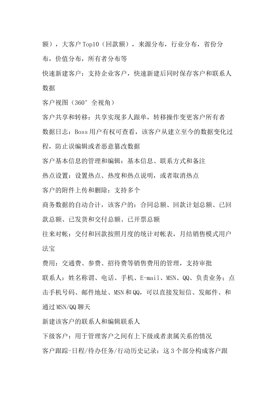 CRM产品模块_第3页