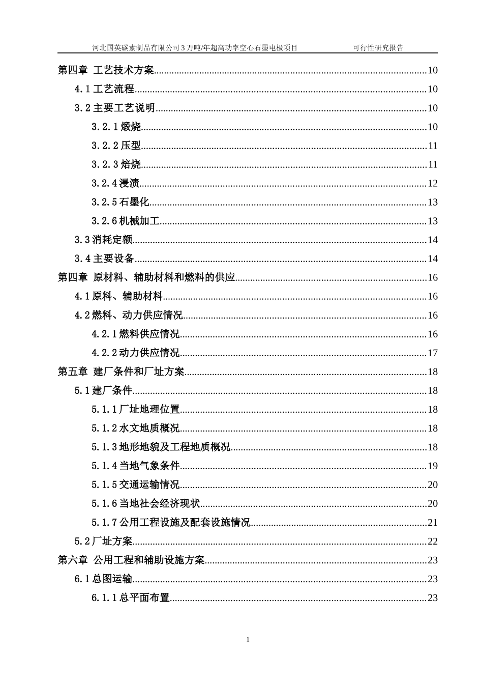 年产3万吨超高功率空心石墨电极项目可行性研究报告_第2页