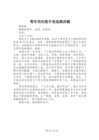 青年岗位能手竞选演讲稿范文