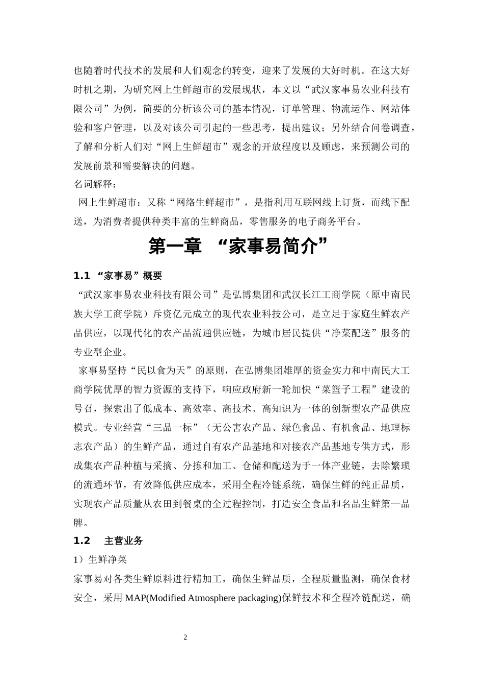 CRM项目总结(“家事易”)_第2页