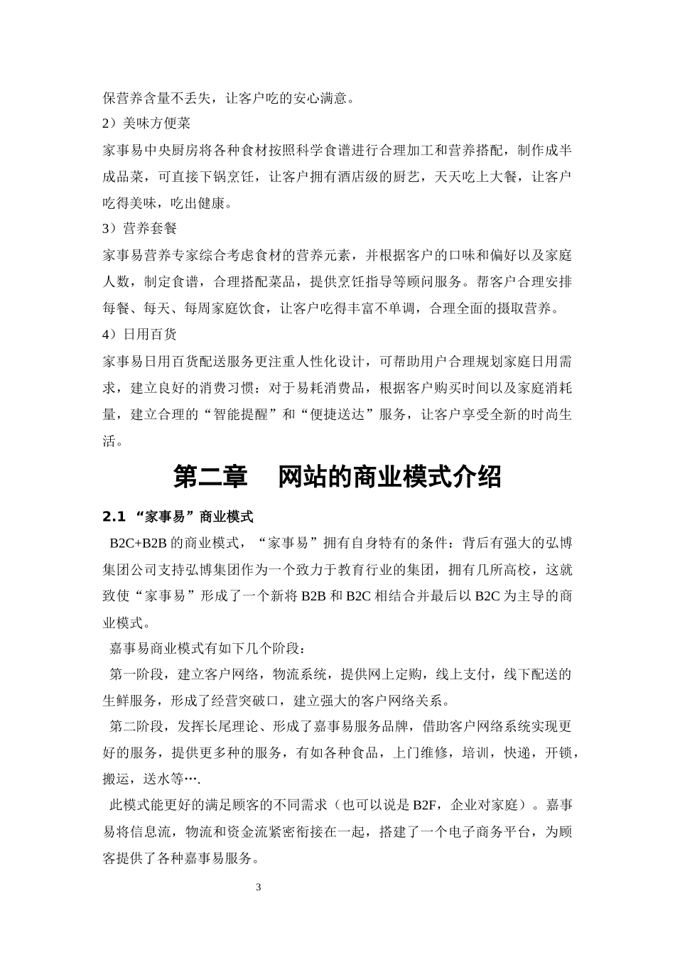 CRM项目总结(“家事易”)_第3页