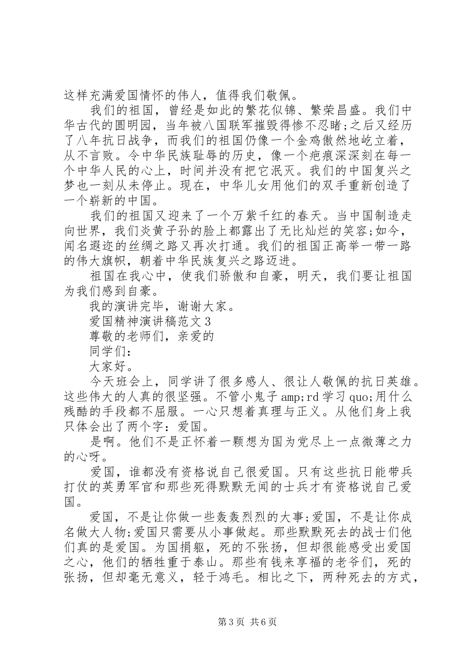 20XX年关于爱国精神演讲稿范文5分钟_第3页