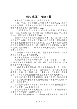 颁奖典礼主持词5篇