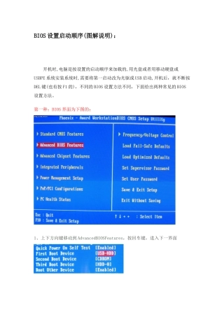 BIOS设置启动大全