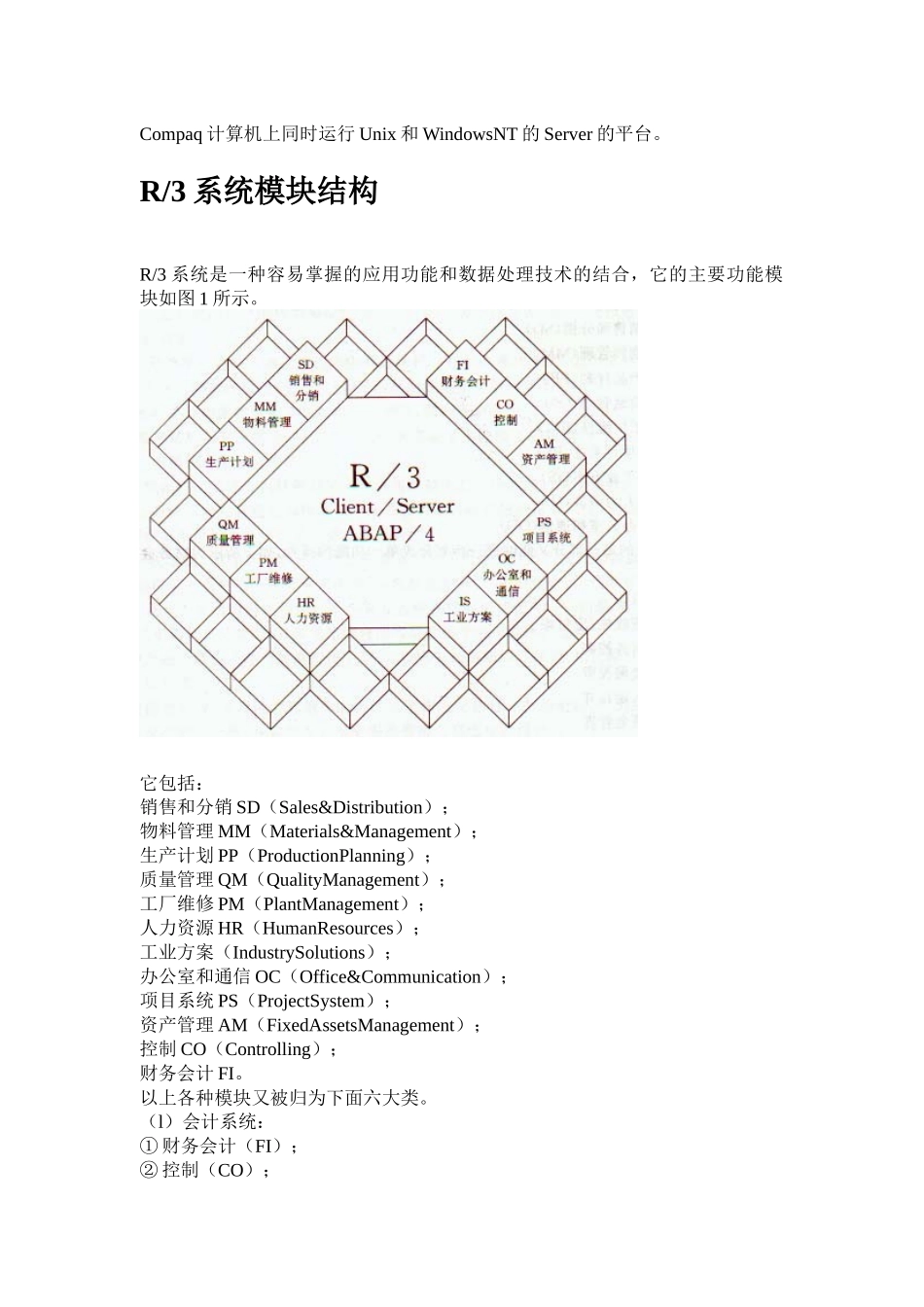 ERP-MRPII系统剖析_第2页