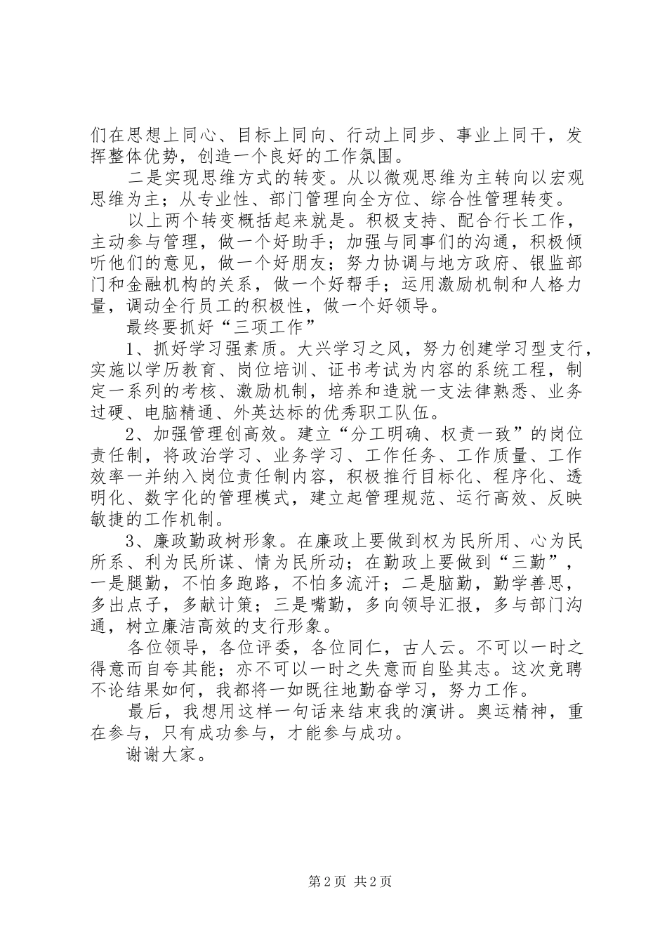 竞聘演讲范文(银行)_第2页