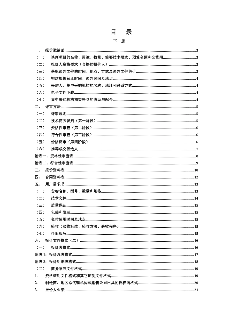 广东省政府采购项目_第2页