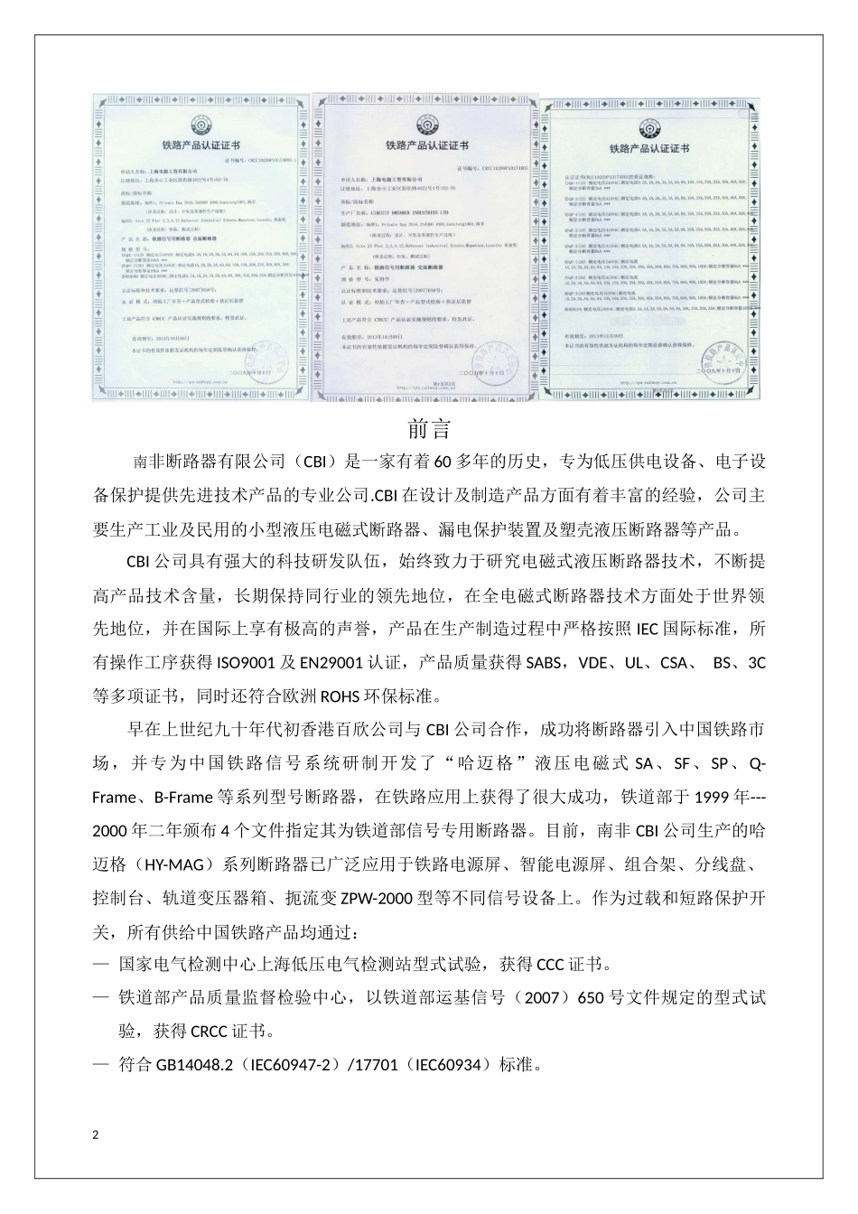 CBI液压电磁式断路器选用安装维护手册_第2页