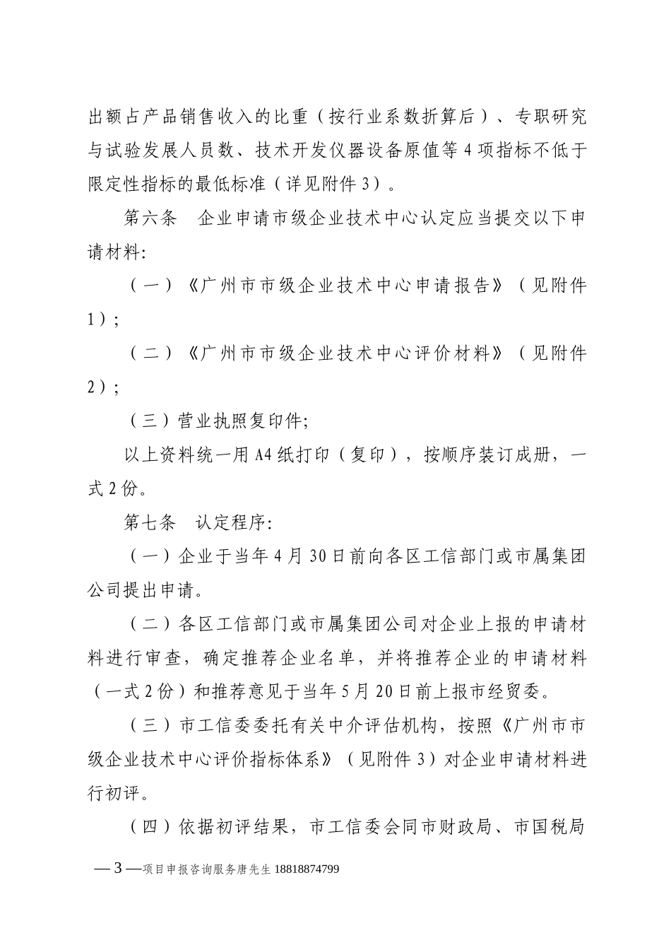 广州市市级企业技术中心管理办法_第3页
