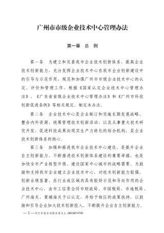 广州市市级企业技术中心管理办法