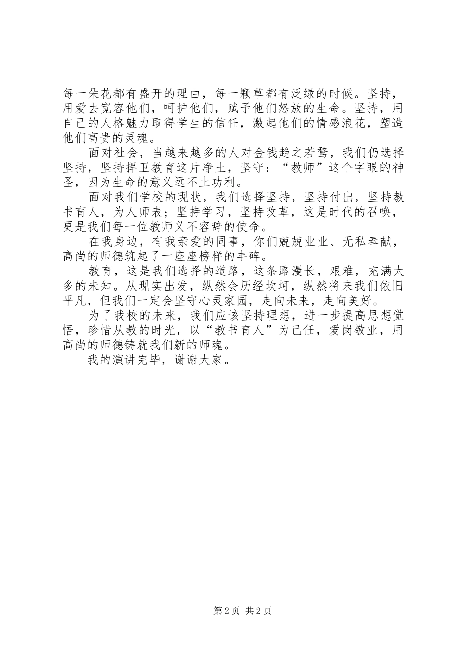 热情加坚持演讲稿范文_第2页