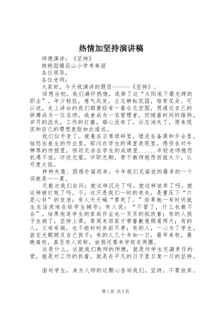 热情加坚持演讲稿范文