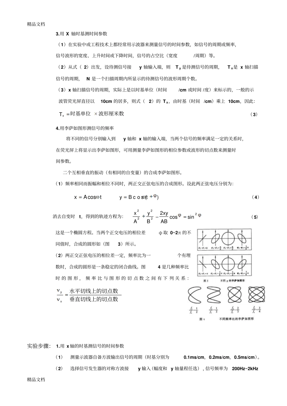 (整理)用示波器测量时间01754._第2页