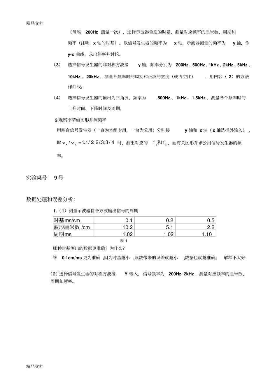(整理)用示波器测量时间01754._第3页