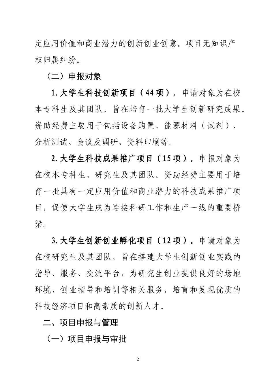 年浙江省大学生科技创新活动计划_第2页