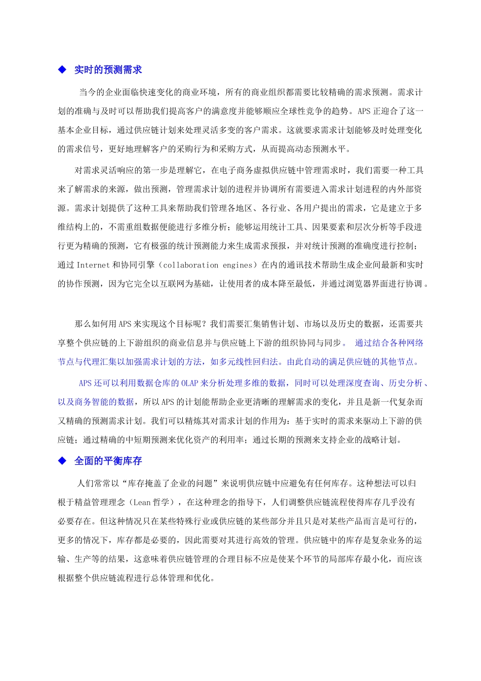 APS在供应链的应用_第2页