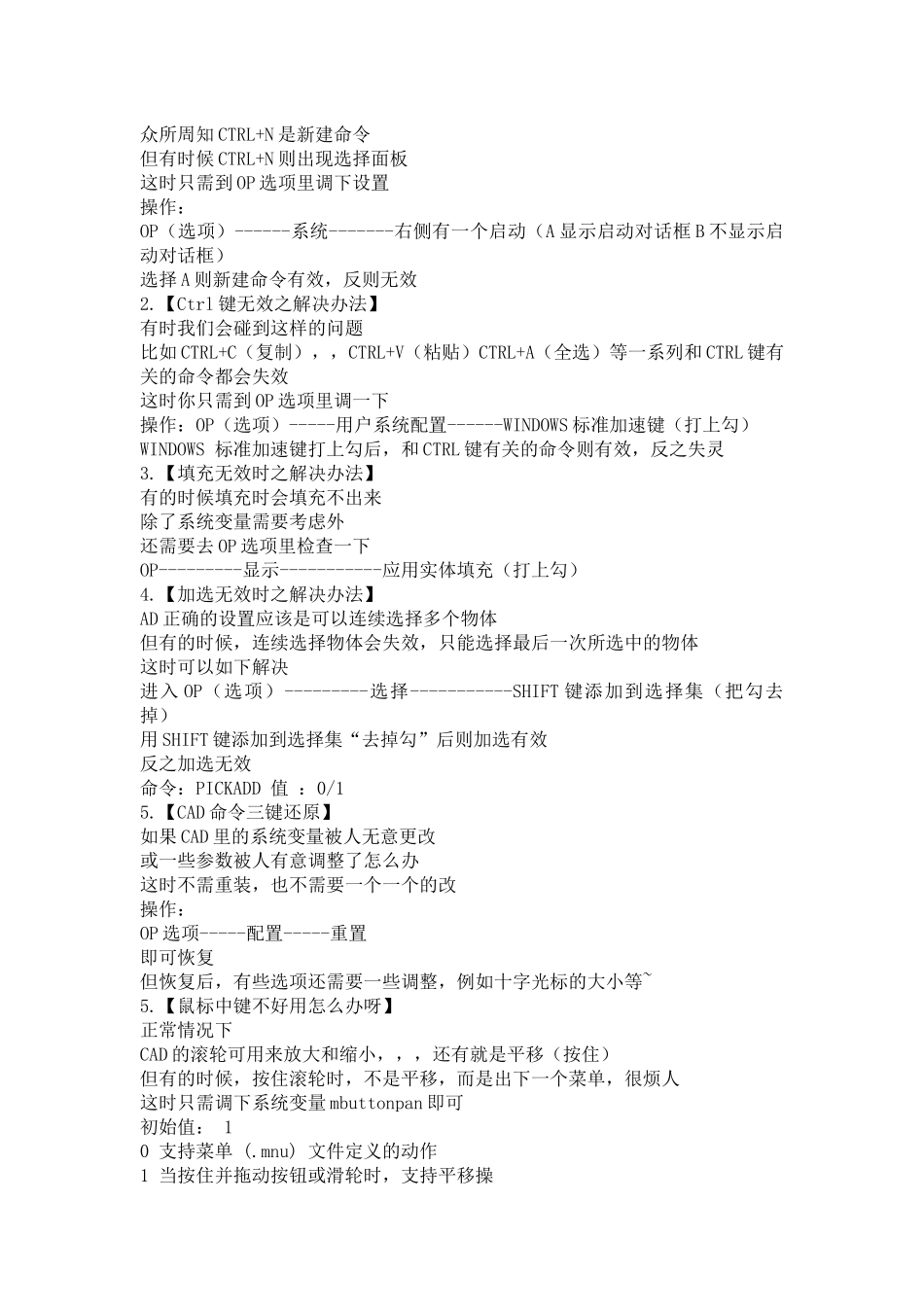 AutoCAD2012工程制图的技巧_第2页