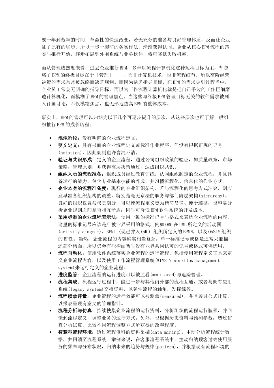 BPM与SOA的演进与展望_第2页