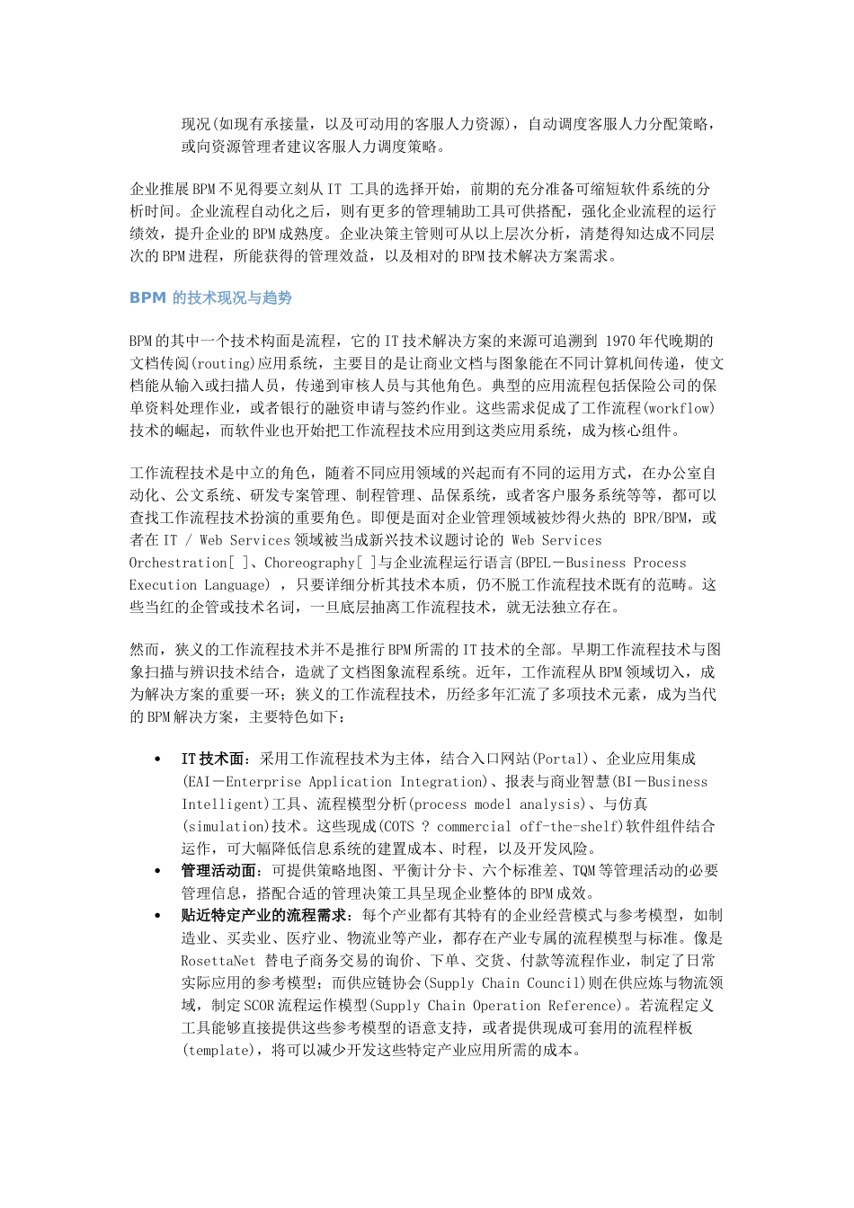 BPM与SOA的演进与展望_第3页