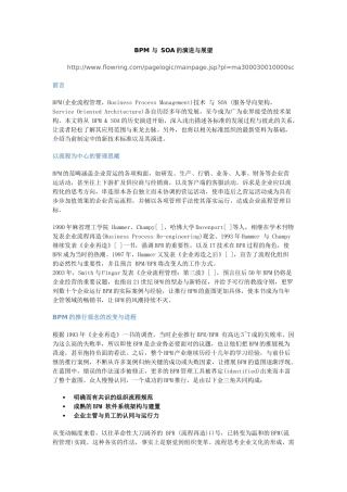 BPM与SOA的演进与展望