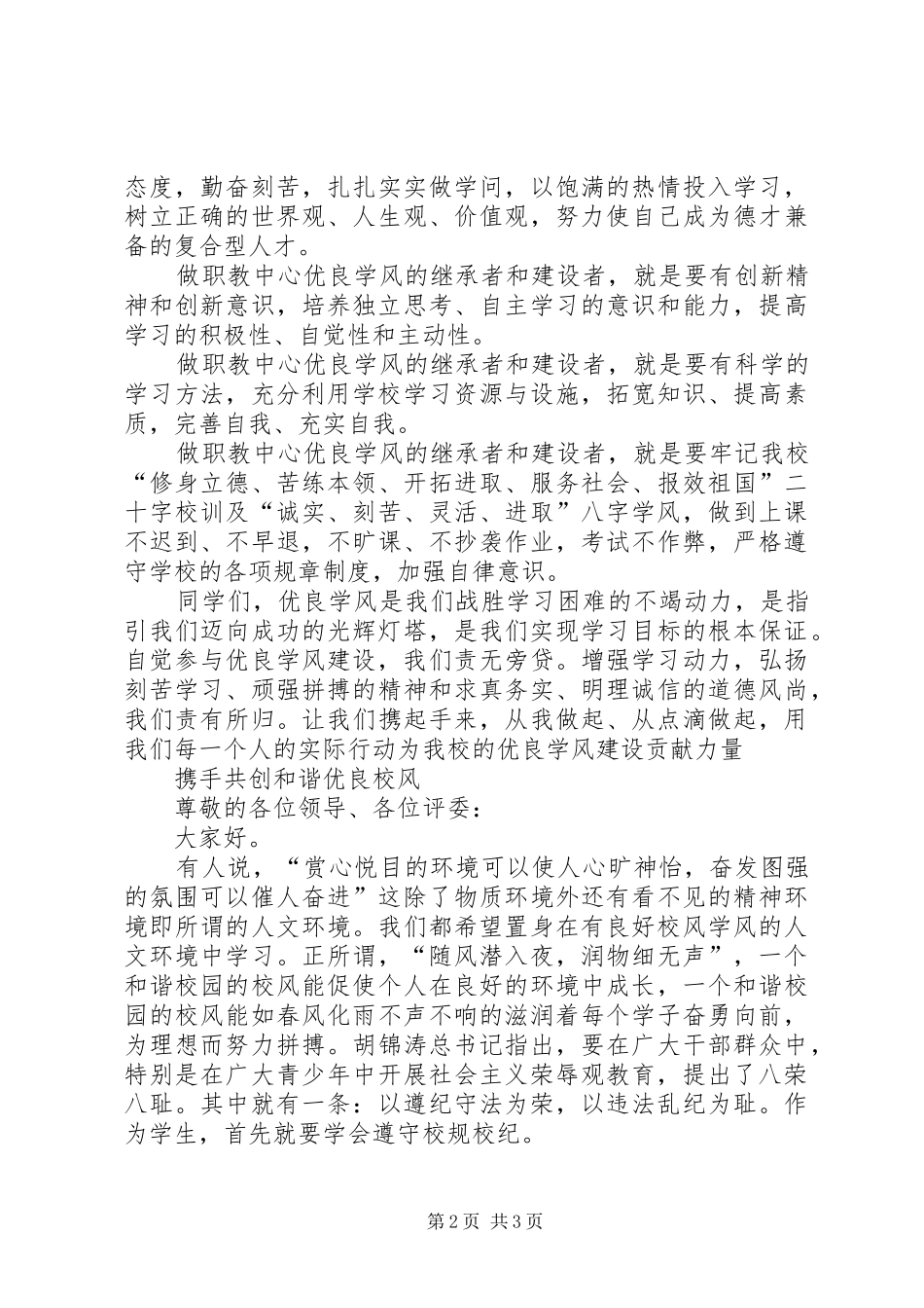 学风建设演讲稿范文_第2页