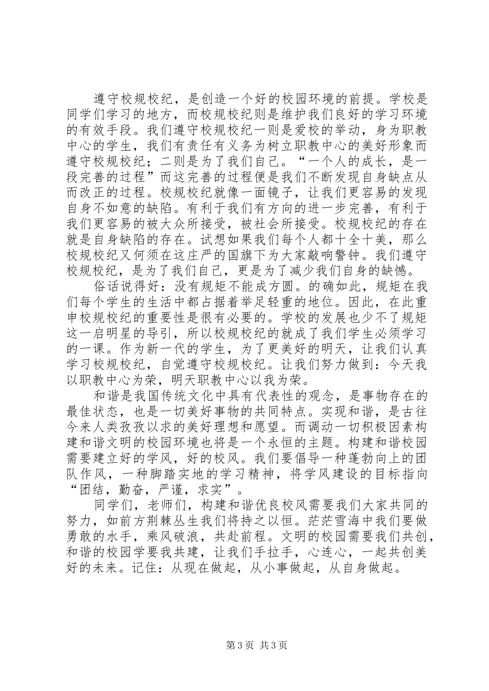 学风建设演讲稿范文_第3页