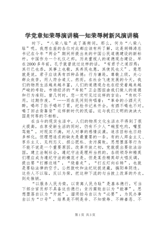 学党章知荣辱演讲稿范文—知荣辱树新风演讲稿范文