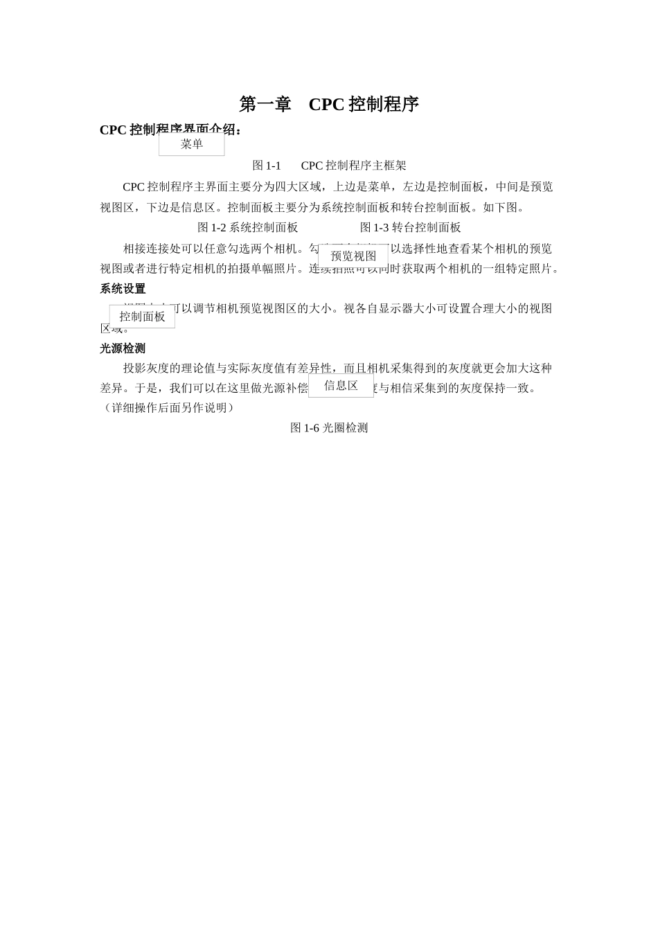 CPC基本操作说明书_第2页