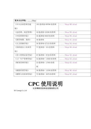 CPC基本操作说明书