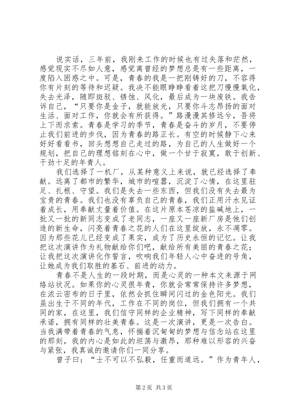 演讲稿范文：青春的追求_第2页