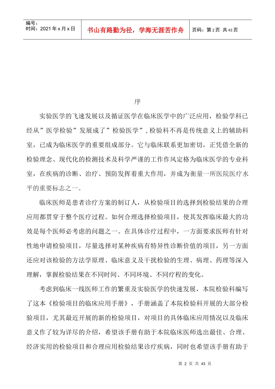 常用检验科项目临床意义及参考值范围_第2页