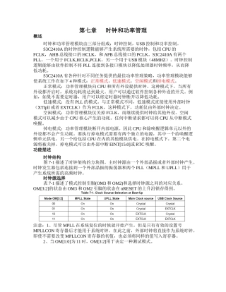 ARM9 S3C2410时钟和功率管理