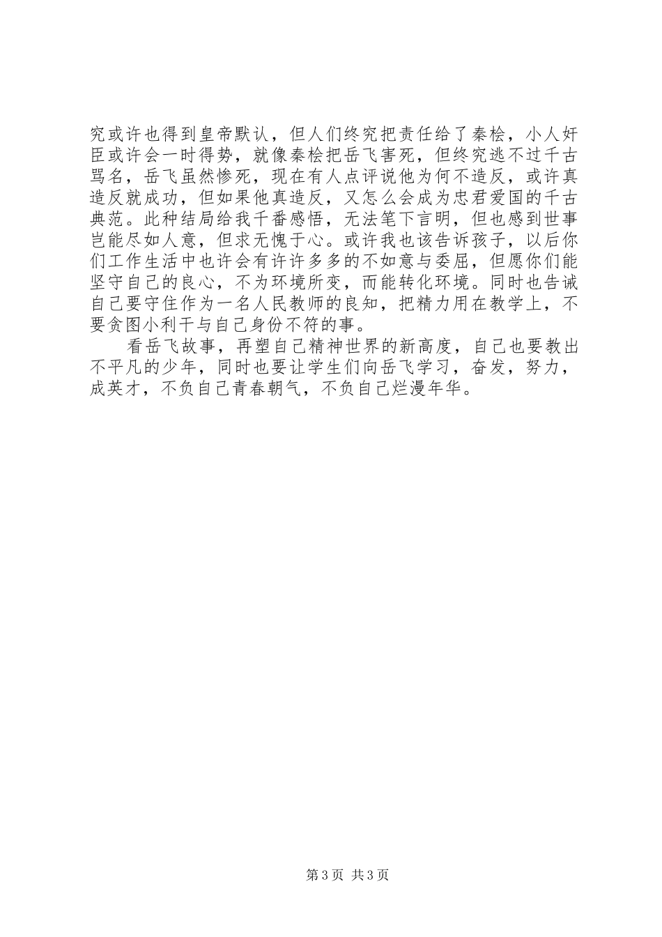 听党话跟党走演讲稿范文篇_第3页