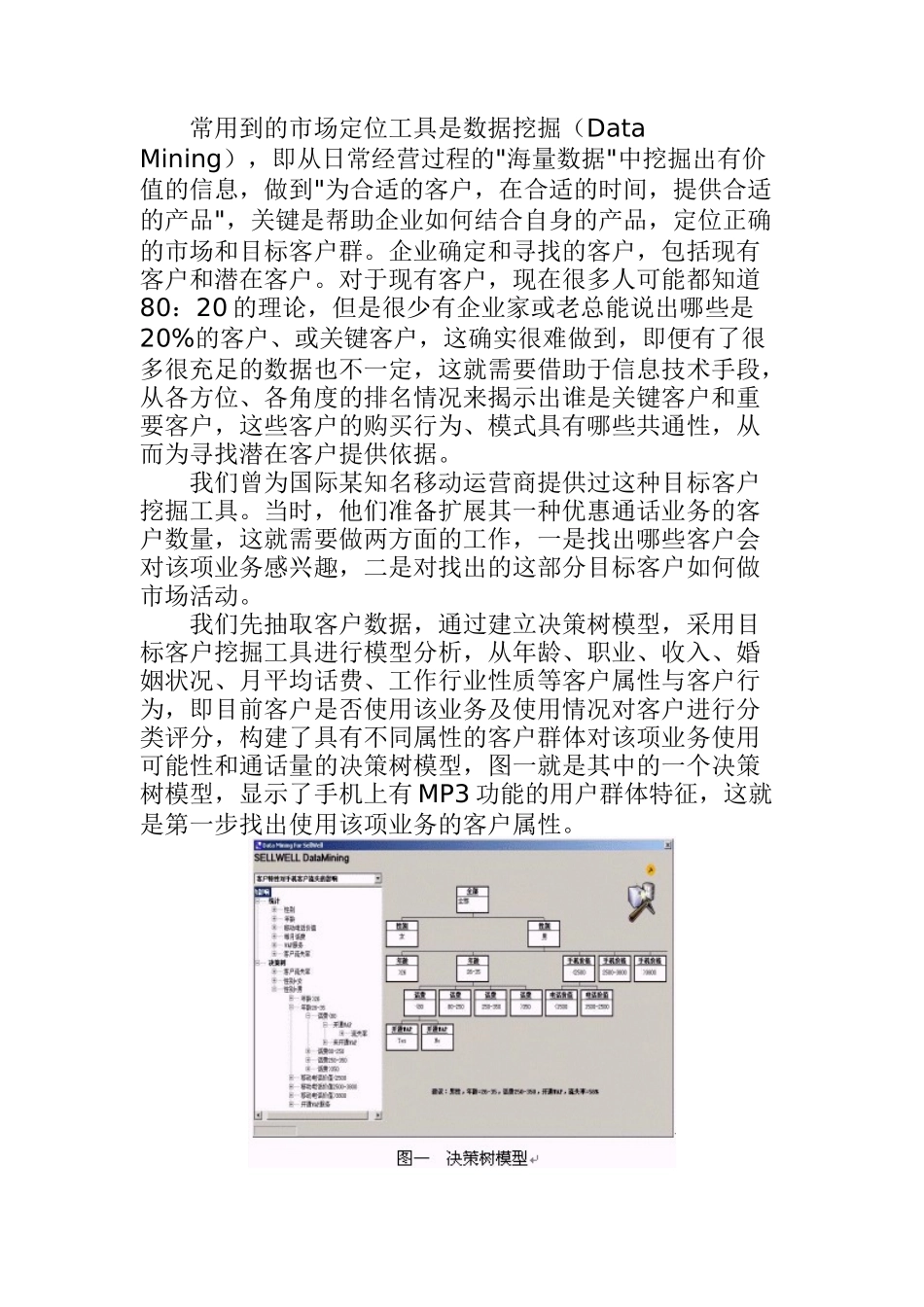 CRM在市场营销中的应用_第2页