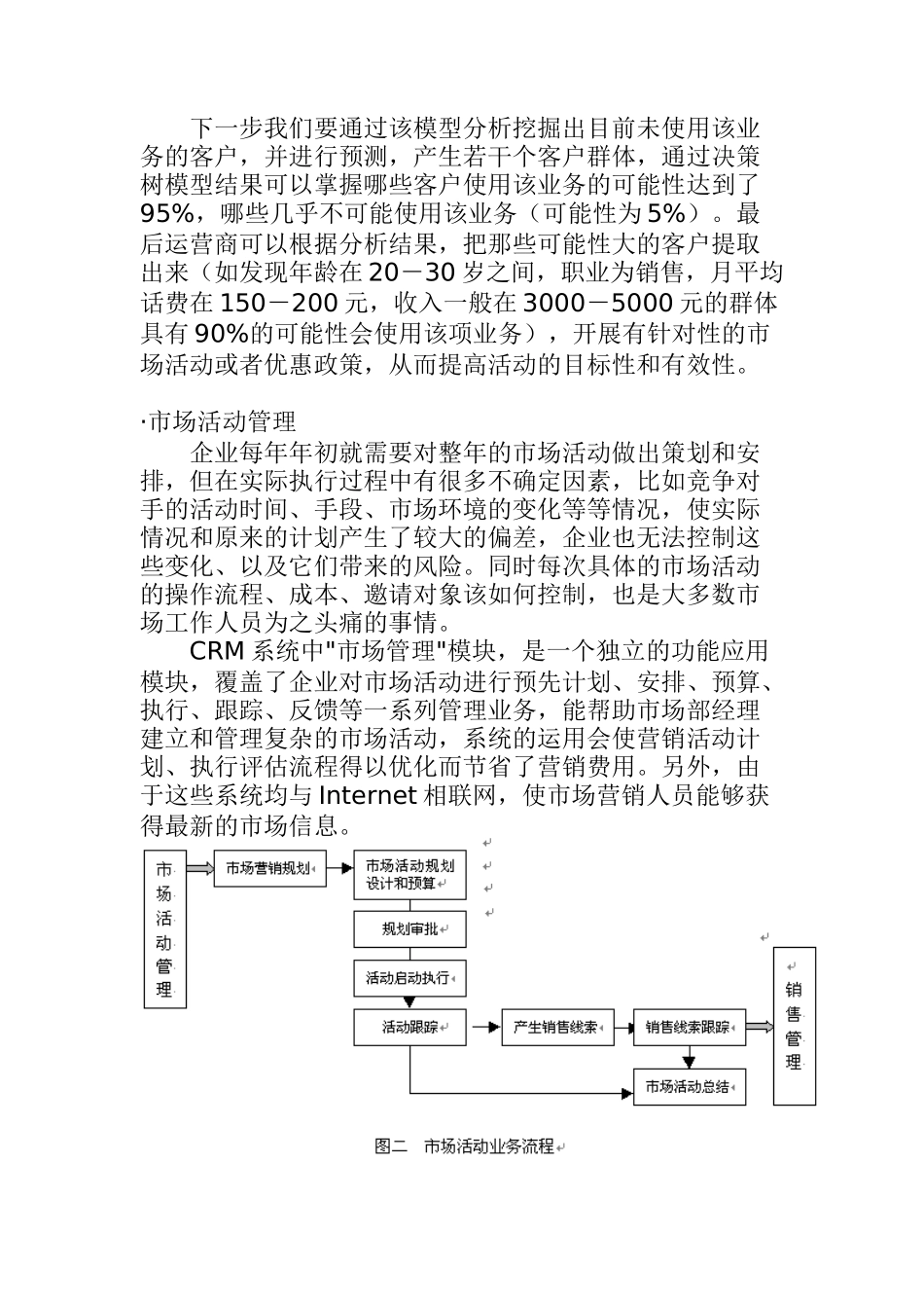 CRM在市场营销中的应用_第3页