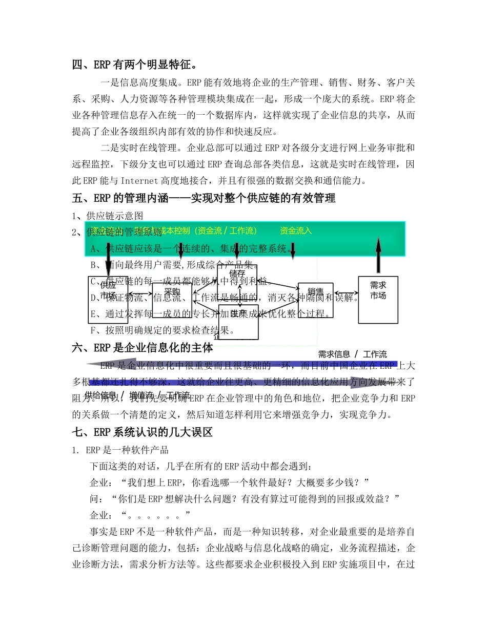 ERP概念及相关知识_第2页