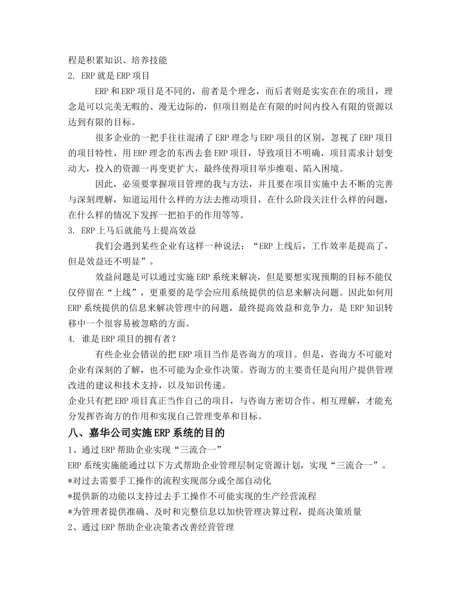 ERP概念及相关知识_第3页