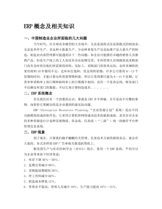 ERP概念及相关知识