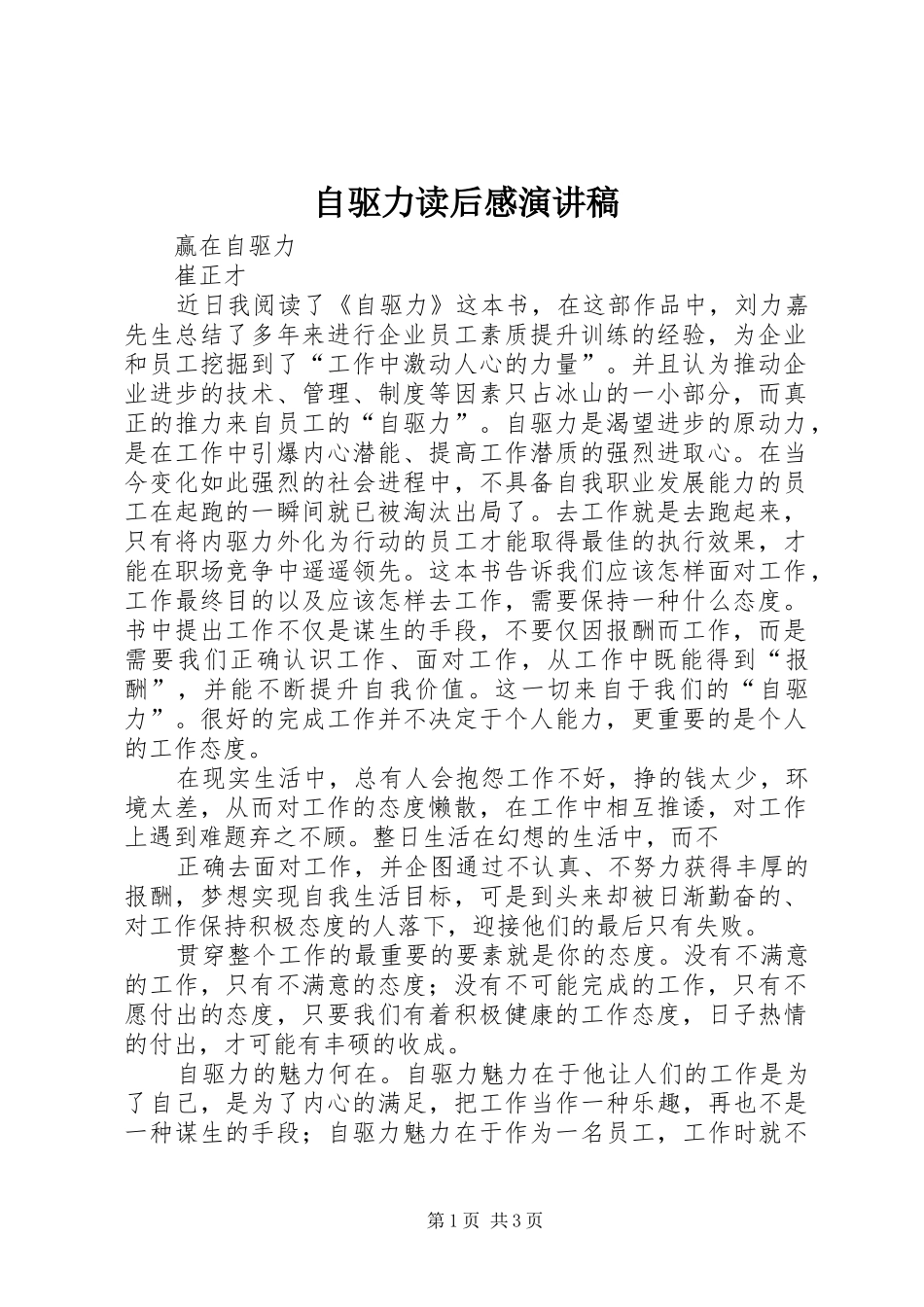 自驱力读后感演讲稿范文_第1页