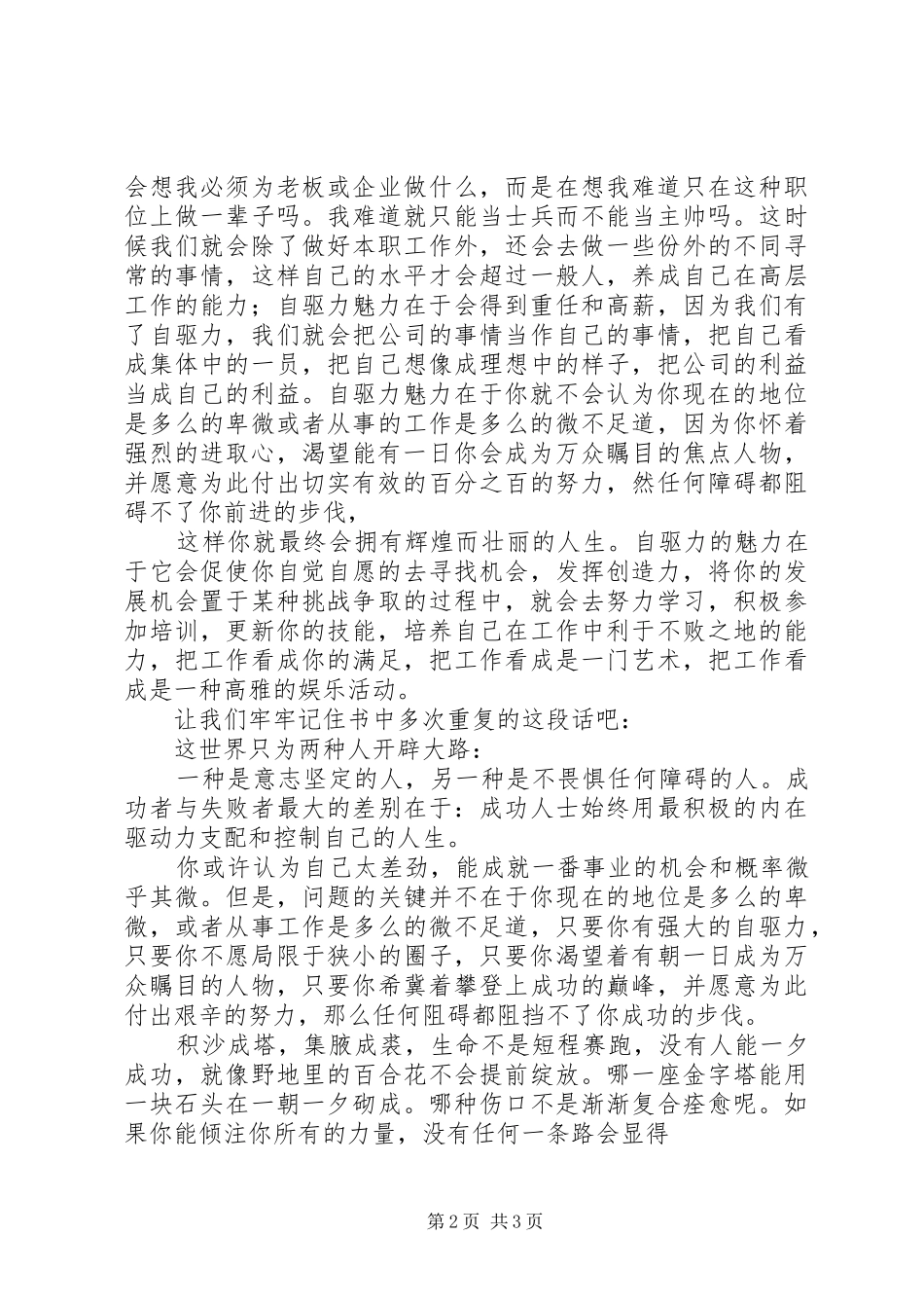 自驱力读后感演讲稿范文_第2页