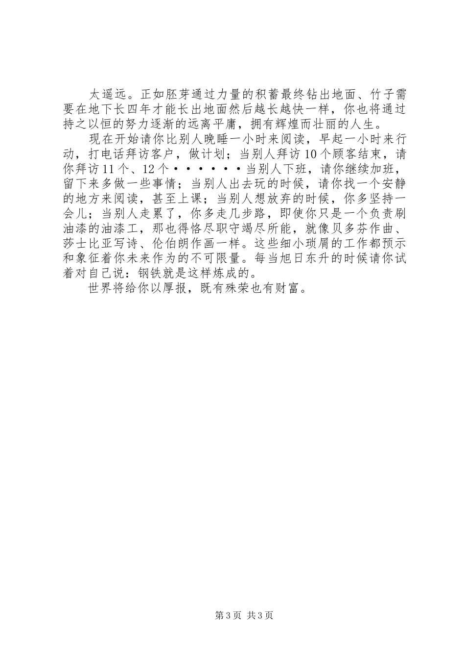 自驱力读后感演讲稿范文_第3页