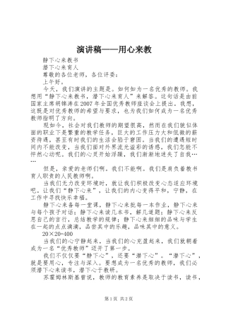 演讲稿范文——用心来教