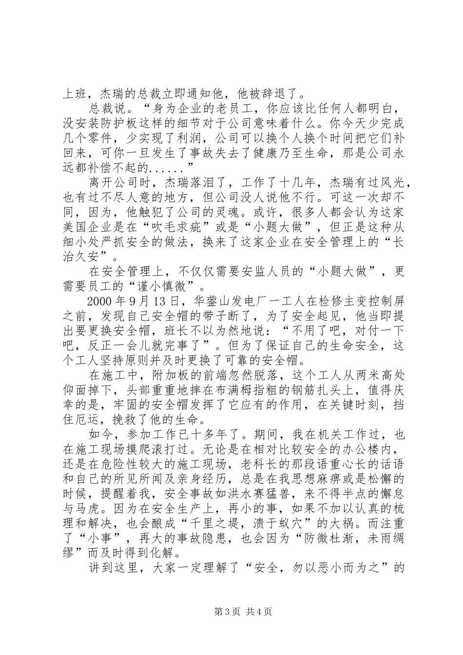 安全为话题的演讲稿范文_第3页