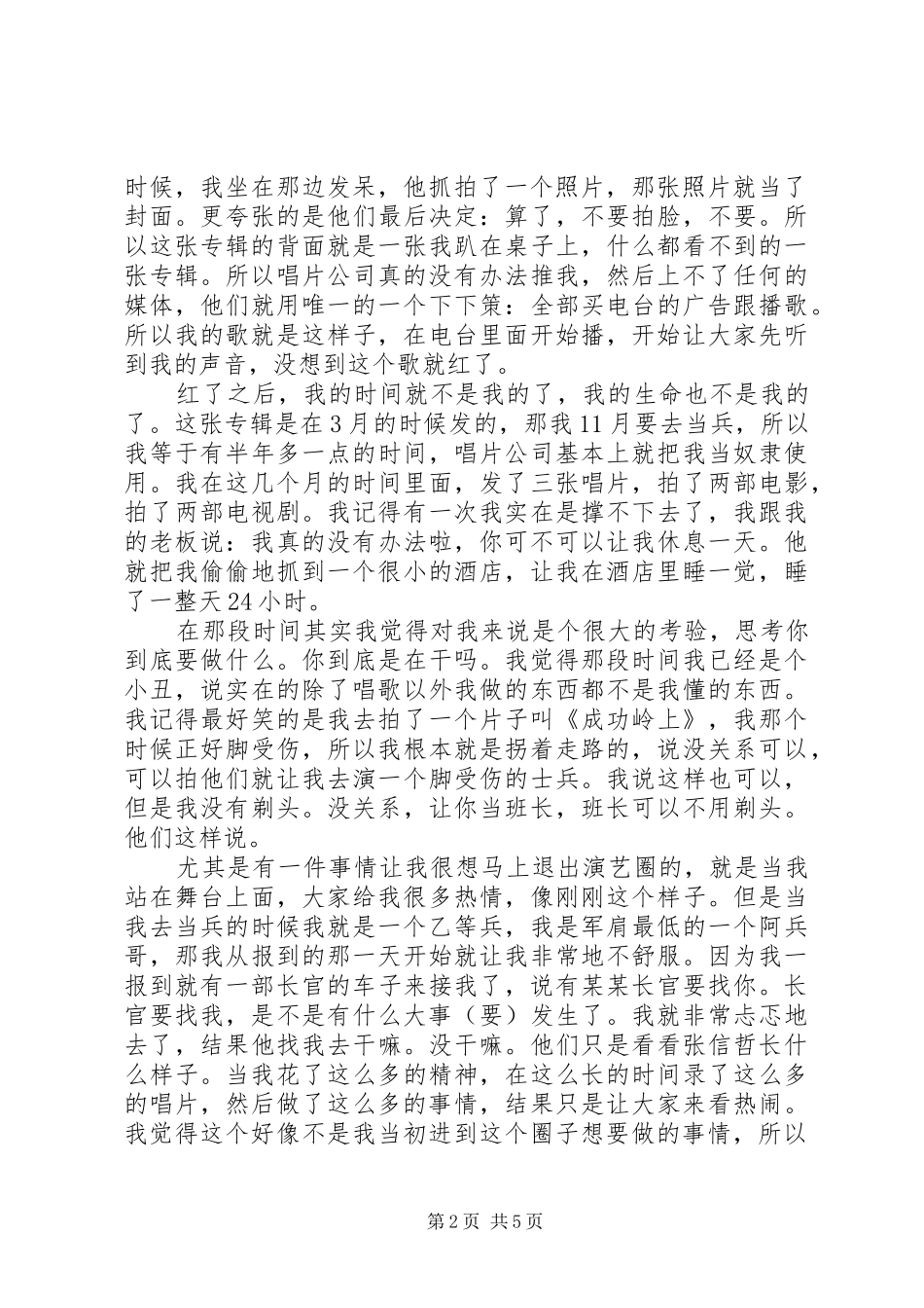20XX年开讲啦张信哲演讲稿_第2页