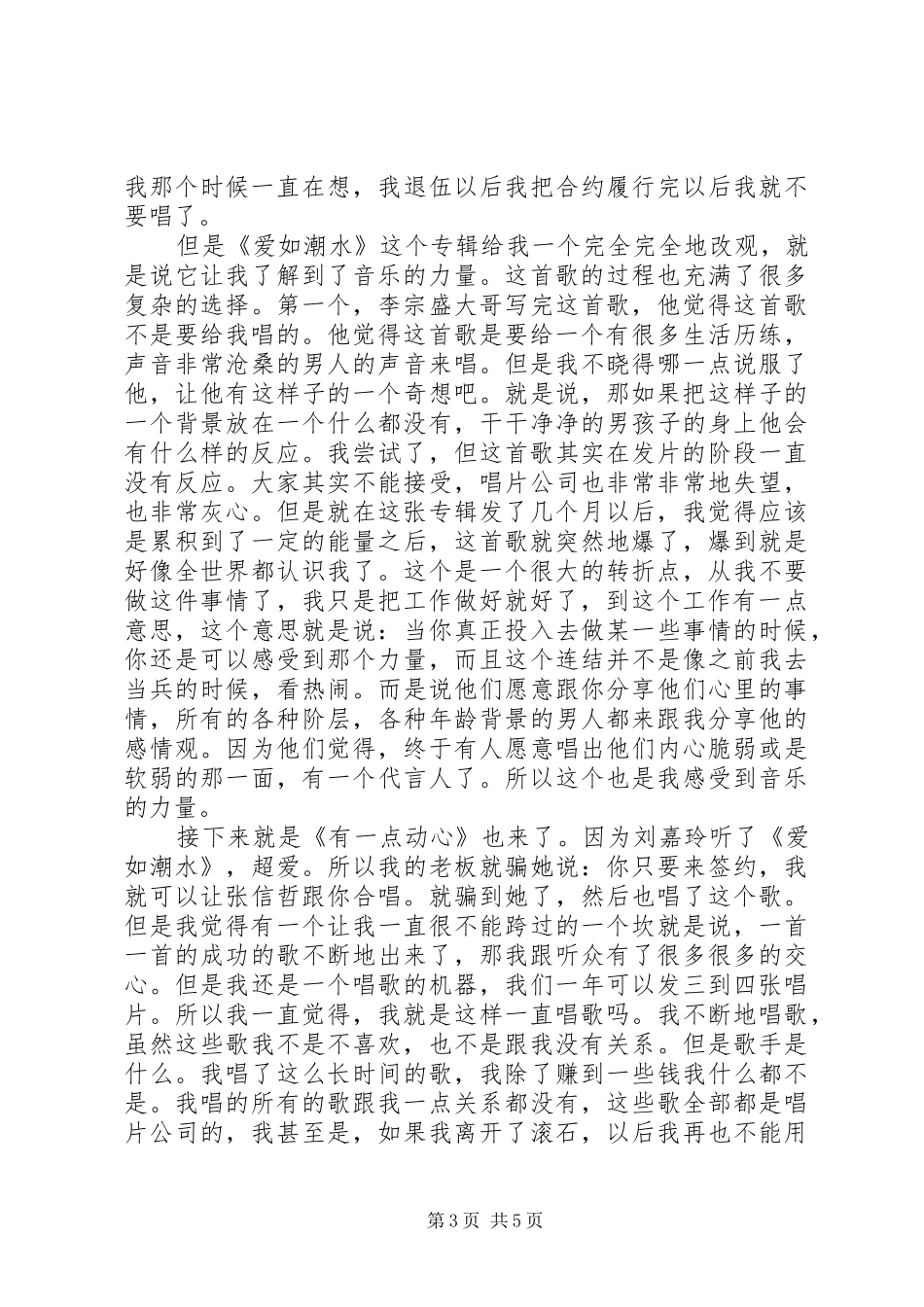 20XX年开讲啦张信哲演讲稿_第3页