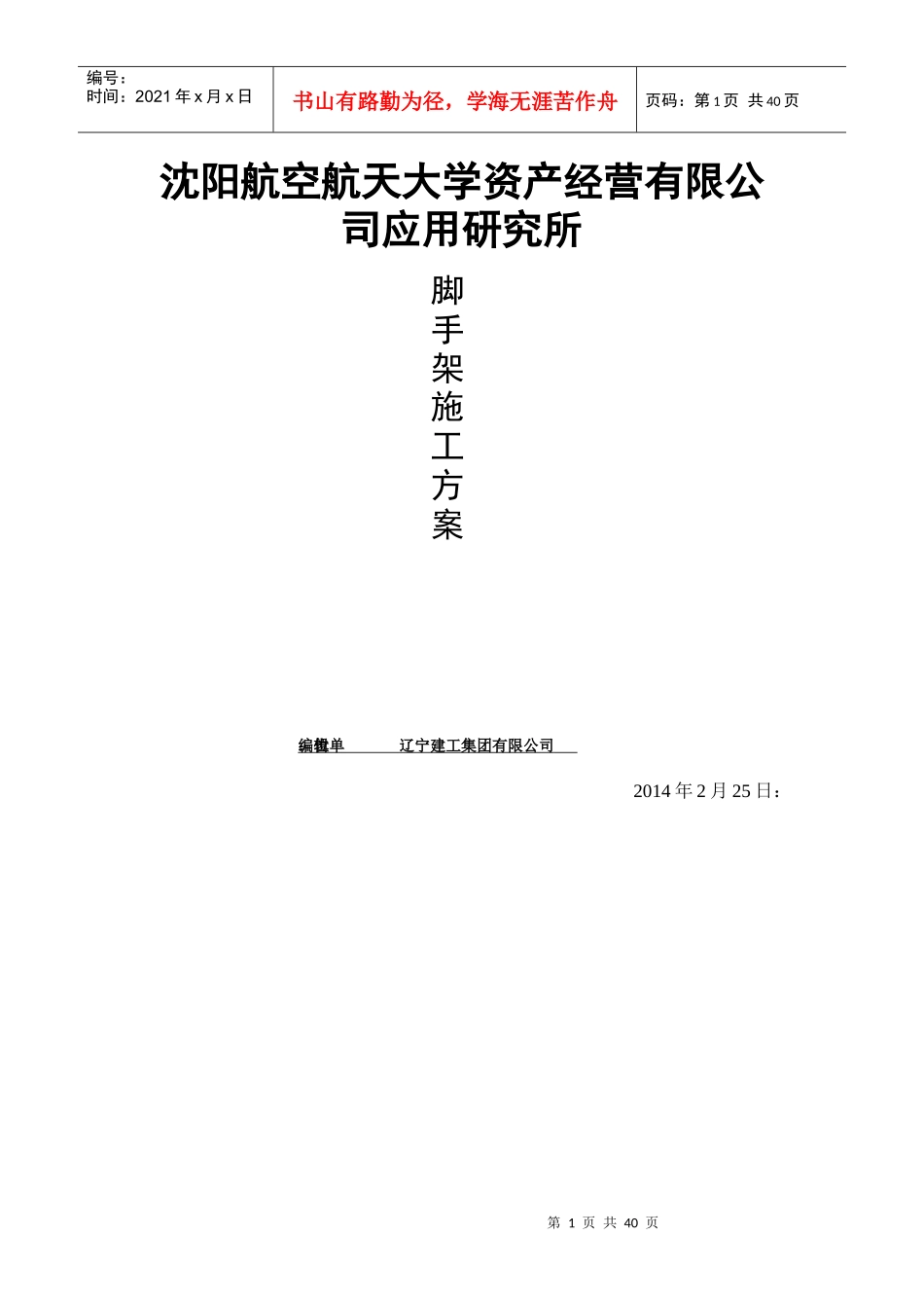 应用研究所外脚手架专项施工方案_第2页