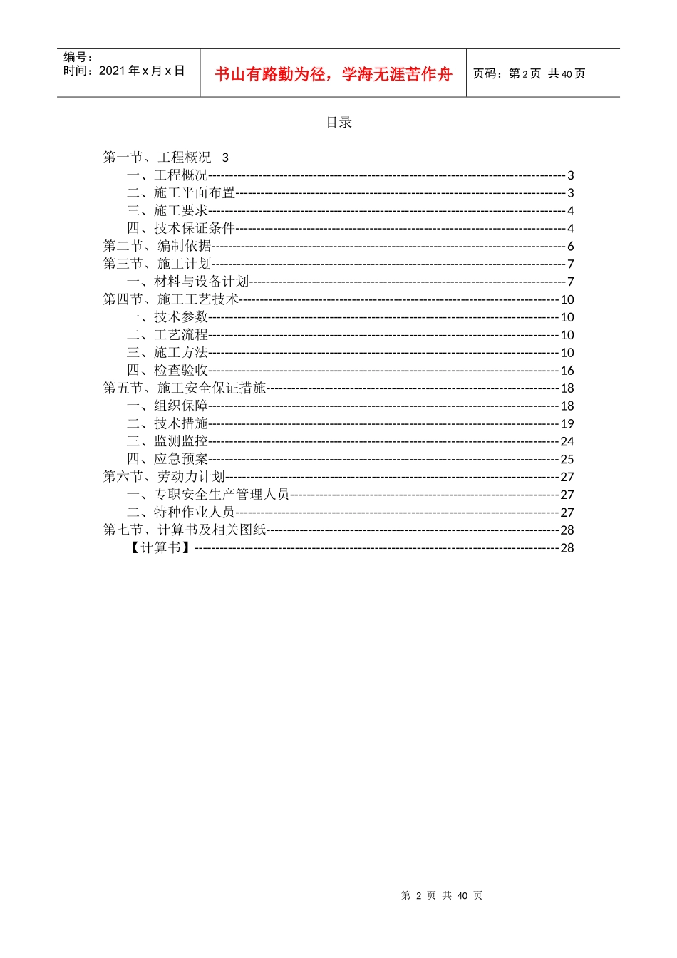 应用研究所外脚手架专项施工方案_第3页